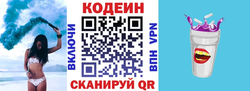 Codein Purple Drank  как найти   Межгорье 